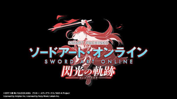 e ソードアート·オンライン 閃光の軌跡 通常時/BONUS【ソードアート